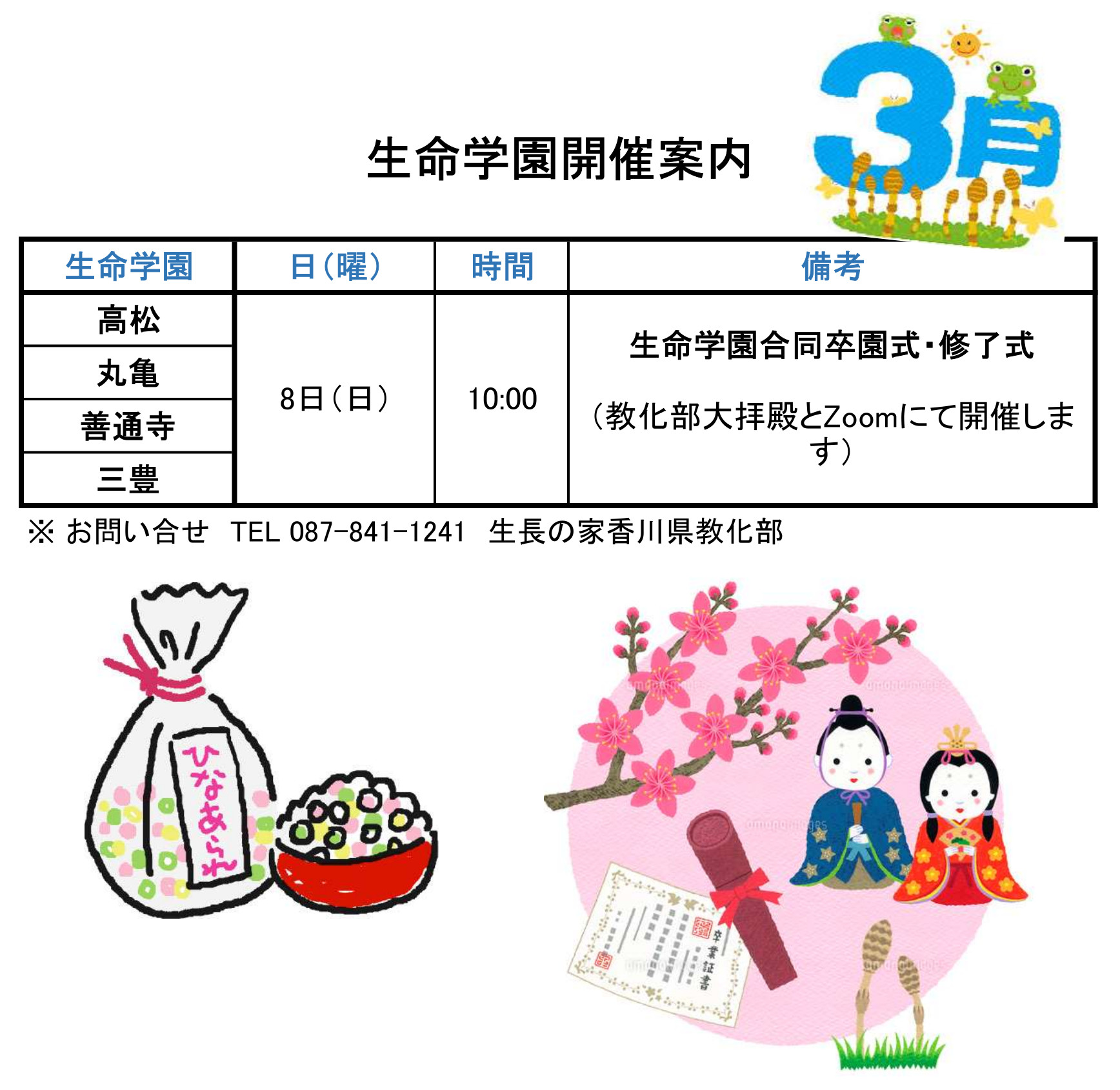 R08　3月　生命学園開催案内（HP用）